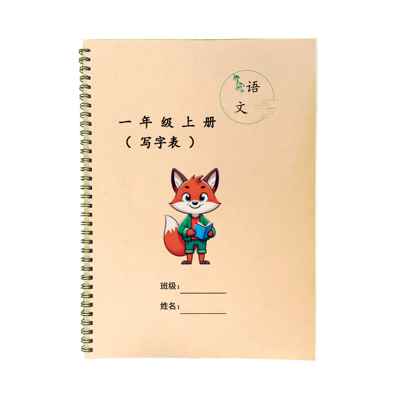 人教版同步语文写字表笔画笔顺组词描红练字帖一二三四五六年全套