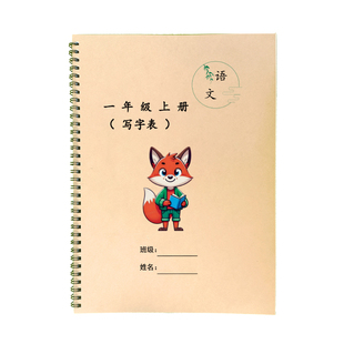 人教版同步语文写字表笔画笔顺组词描红练字帖一二三四五六年全套