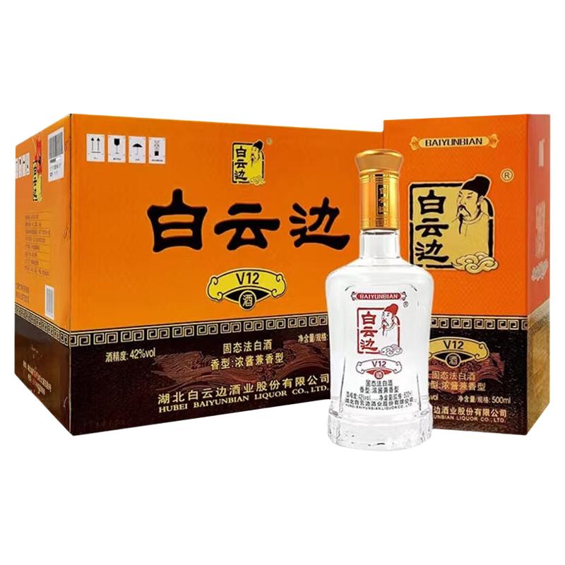 白云边V12年42度兼香整箱白酒