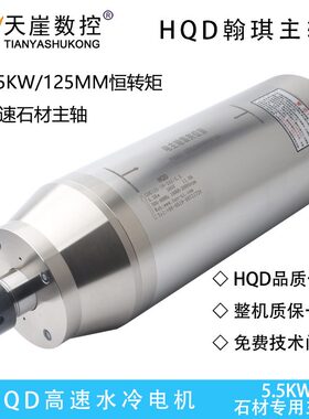 翰琪HQD恒转矩主轴1.52.23.25.56.57.5kw金属石材雕刻机铣床