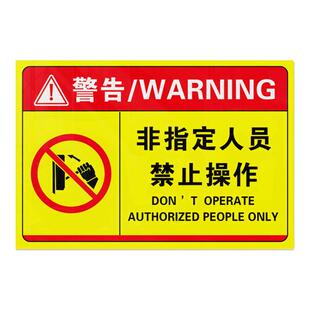 机械设备安全标识贴非专业人员请勿打开禁止操作勿动高温危险警示牌当心触电有电危险警示贴有电危险标识牌
