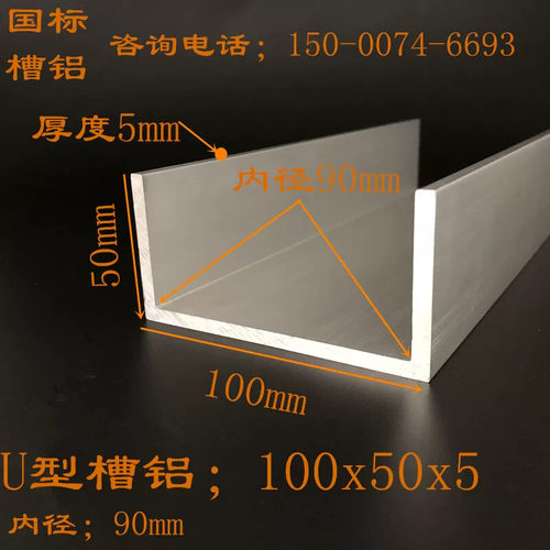 U型槽铝100x50x5mm铝型材槽铝内径90mm铝合金槽钢6061铝槽u型轨道