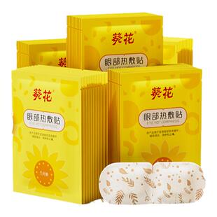 葵花医用叶黄素蒸汽眼罩缓解眼疲劳干眼症眼部热敷贴睡眠消肿消炎