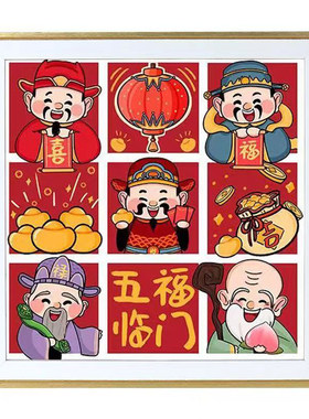 2026新款钻石画五福临门财神手工diy贴画带框十字绣儿童客厅礼物