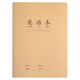B5加厚牛皮纸英语本初中生专用16K大小号四线三格统一标准英文抄写本小学生专用三年级A5英语簿练习纸作业本