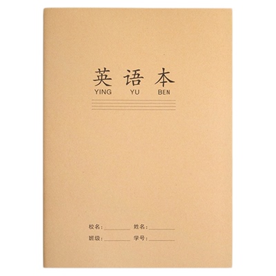 B5/A5加厚牛皮英语本初中生专用