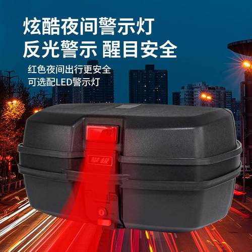结实耐用摩托车尾箱大容量通用加厚电动特大号后背箱后备箱后尾箱