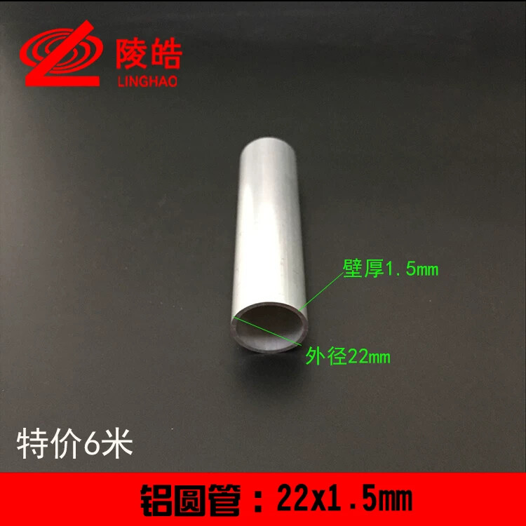 DIY合金铝管材/6061/6063铝管/铝空心管/铝圆管22mm*1.5mm现货供