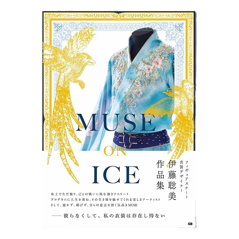 MUSEONICE伊藤聡美氏作品集