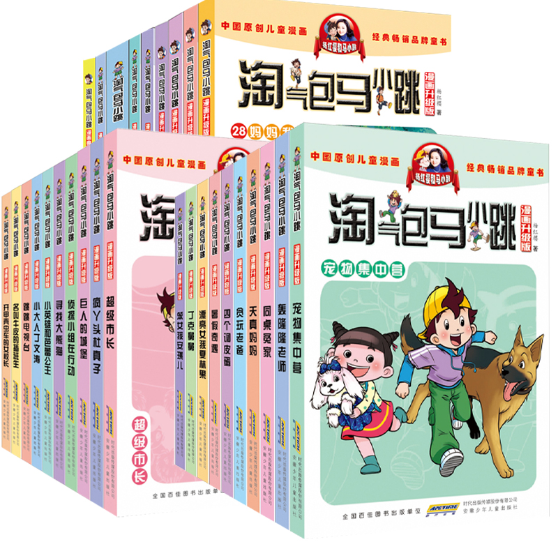 淘气包马小跳全集漫画升级典藏版系列全套30册任选小学生三四五六年级课外阅读书籍儿童图画漫画书杨红樱著新书光荣绽放 七天七夜