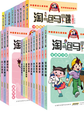 淘气包马小跳全集30册漫画版