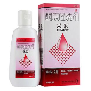 采乐酮康唑洗剂洗发水50ml:2%止痒真菌感染头皮屑脂溢性皮炎汗斑