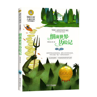 细菌世界历险记 快乐读书吧四年级下册 正版书高士其 适合小学生三五年级下学期阅读的课外书必读经典书目老师推荐名著 人教版上册