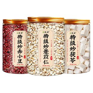 炒熟薏米红豆赤小豆茯苓芡实祛湿茶官方旗舰店薏苡仁中药材去湿气