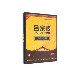 吕家冷敷贴膏官方网正品膏药