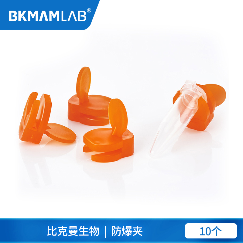 离心管防爆夹实验室煮样用管塑料防爆夹子0.5ml/1.5ml /2mlEP 办公设备/耗材/相关服务 其它 原图主图