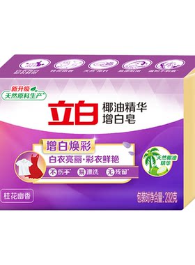 立白增白皂椰油精华洗衣皂白衣亮丽彩衣鲜艳块装正品皂232g超惠装