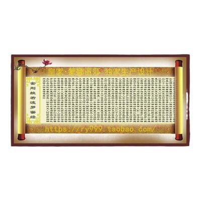 新款金刚经十字绣套件送绣图工具