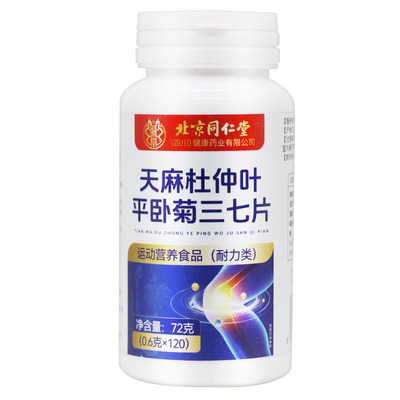 【大药房直售】天麻三七通络片