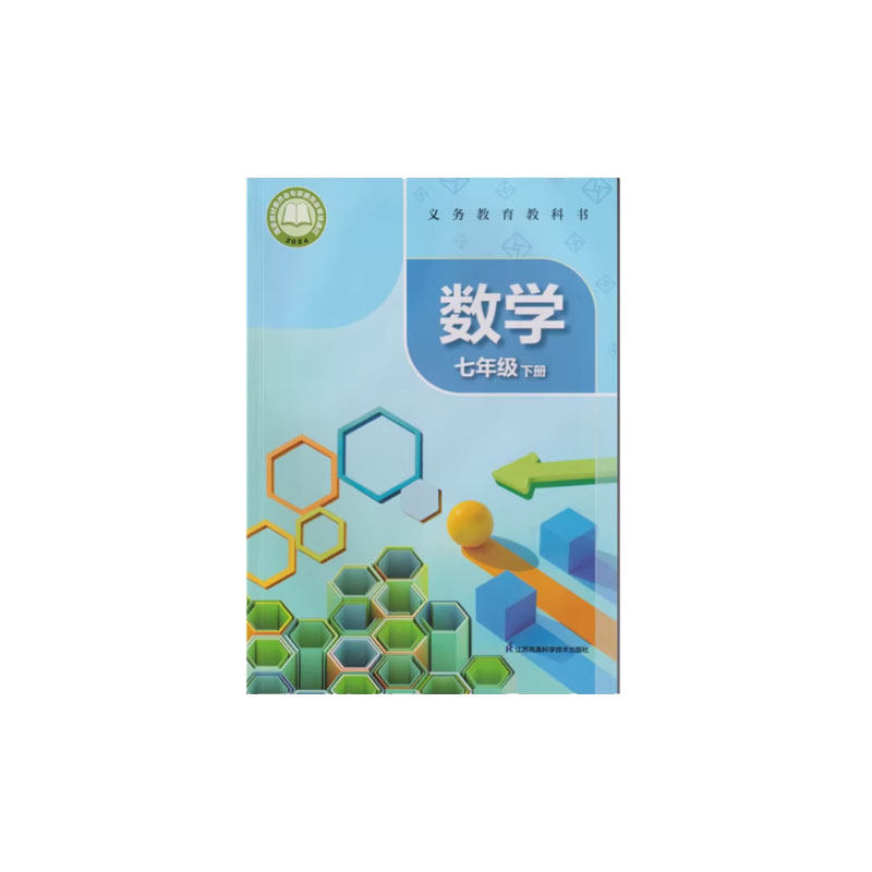 【新华书店正版】新版初中七年级下册数学苏科版课本教材教科书七年级数学书初一1下学期数学课本七下数学书江苏凤凰科学技术出版