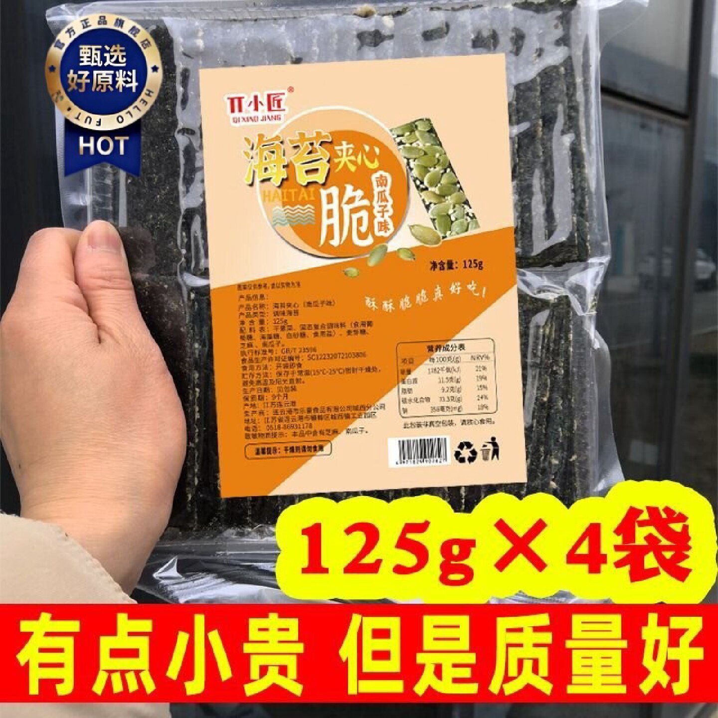芝麻海苔儿童夹心海苔脆儿童零食脆片芝麻500克烤紫菜片海味零食