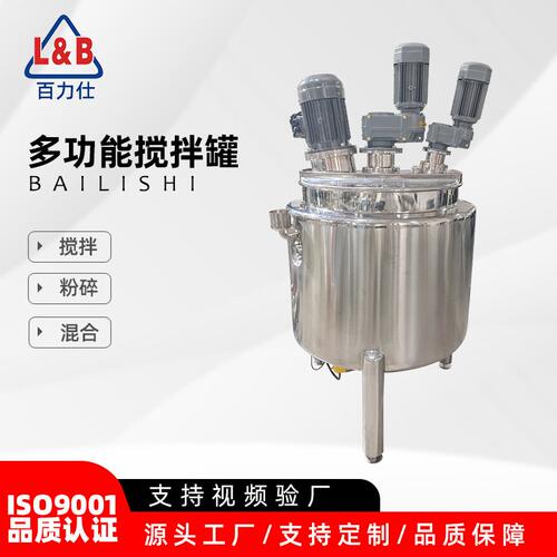 不锈钢卫生级电加热酱料乳化搅拌调配混合罐 海鲜酱混合中转罐