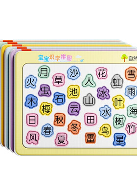 宝宝早教识字拼图|150人收藏