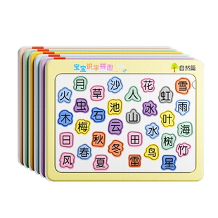 宝宝幼儿早教识字拼图汉字认字认知卡片3-4到6岁儿童进阶益智玩具