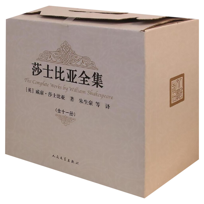 莎士比亚全集 (英)威廉·莎士比亚(William Shakespeare) 著;朱生豪 等 译 现当代文学书籍畅销书排