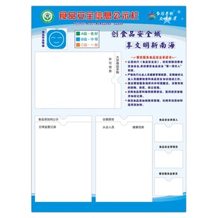 广东佛山市餐饮食品安全监督信息公示栏南海桂城禅城石湾顺德张槎食品公告牌食品安全管理制度牌
