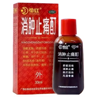 花红牌消肿止痛汀酊消脱止消肿关节疼痛专用药风湿类风湿特效扭伤