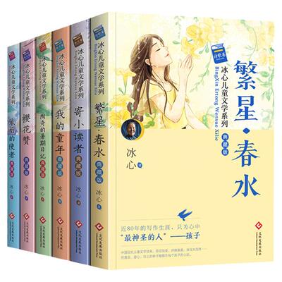 冰心儿童文学系列作品集