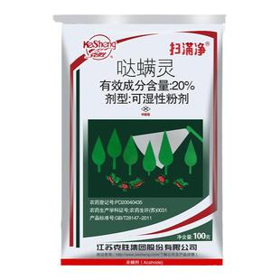 20%哒螨灵柑橘苹果树棉花枸杞红蜘蛛专用药杀螨农药达螨灵杀虫剂