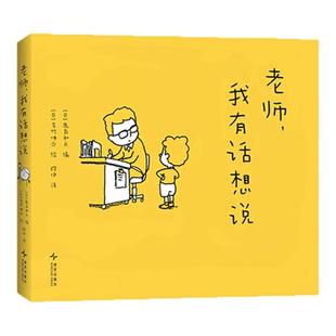 老师，我有话想说（吉竹伸介，阅读写作，想象力，写作文，大奖绘本，4-8岁，脱不下来啦）