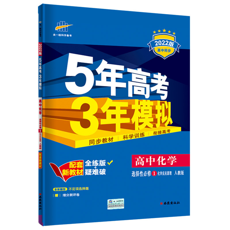 新教材五年高考曲一线