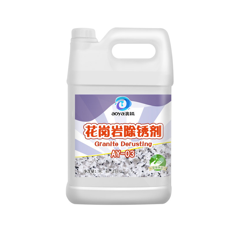 澳娅丽石花岗岩除锈剂锈斑黄斑