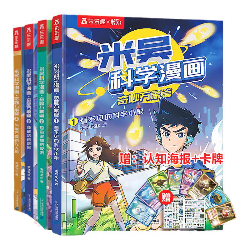 米吴科学漫画书第十辑全40册