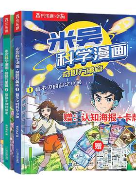 米吴科学漫画书第十辑全40册
