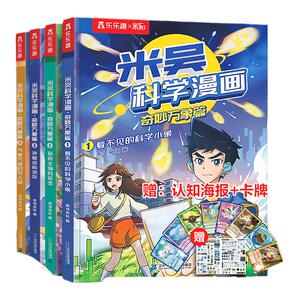 米吴科学漫画书第十辑全40册