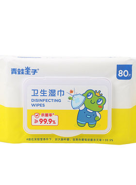 青蛙王子80抽孕婴消毒杀菌湿纸巾