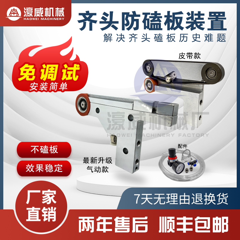 封边机齐头防磕板装置气浮动款防磕板皮带防磕板窄边机双导轨通用