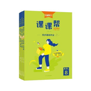 辽宁专版！2026春初中课课帮七八九年级下册上册语文数学英语物理化学生物地理政治历史初三一二上789同步训练题单元检测学习之星