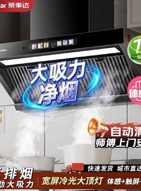 荣事达油烟机家用抽油烟机侧吸式小型大吸力油烟分离变频油烟机