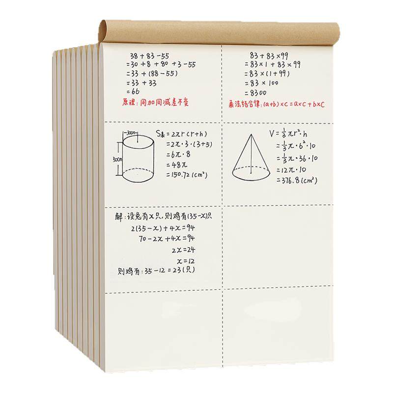 分区草稿本小学生用草稿纸学生用高中初中生用数学演草纸本子打草纸草纸本米黄空白纸张验算纸加厚白纸批发