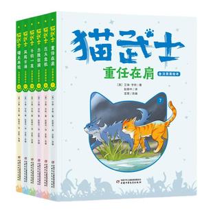 【二部曲上新】猫武士注音版美绘本第二辑 首部曲奇幻动物小说故事书小学生一二三年级课外阅读书 儿童读物中国少年儿童出版社正版