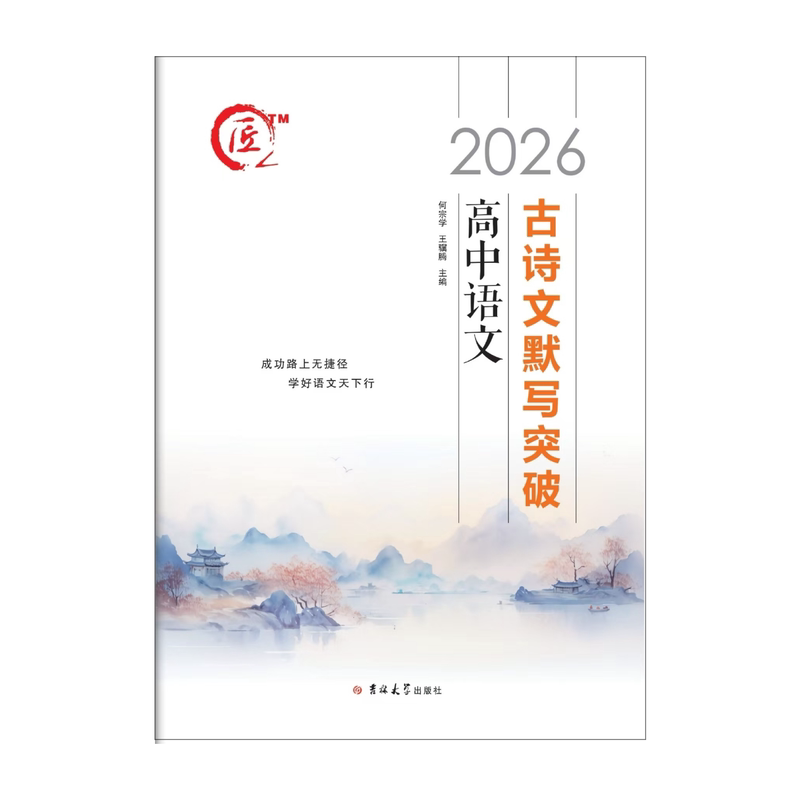 2026版高中语文选择题满分突破