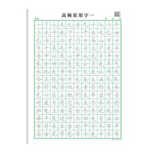 控笔练字字帖楷书临摹入门基础训练高频常用字帖笔画笔顺偏旁部首练字初高中生成年男硬笔书法练字本小学生一年级幼小衔接描红本
