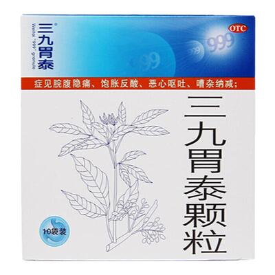 【999】三九胃泰颗粒20g*10袋/盒
