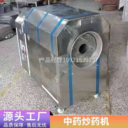 全自动中药炒药机小型不锈钢多功能滚筒式电磁加热药材食品炒药机