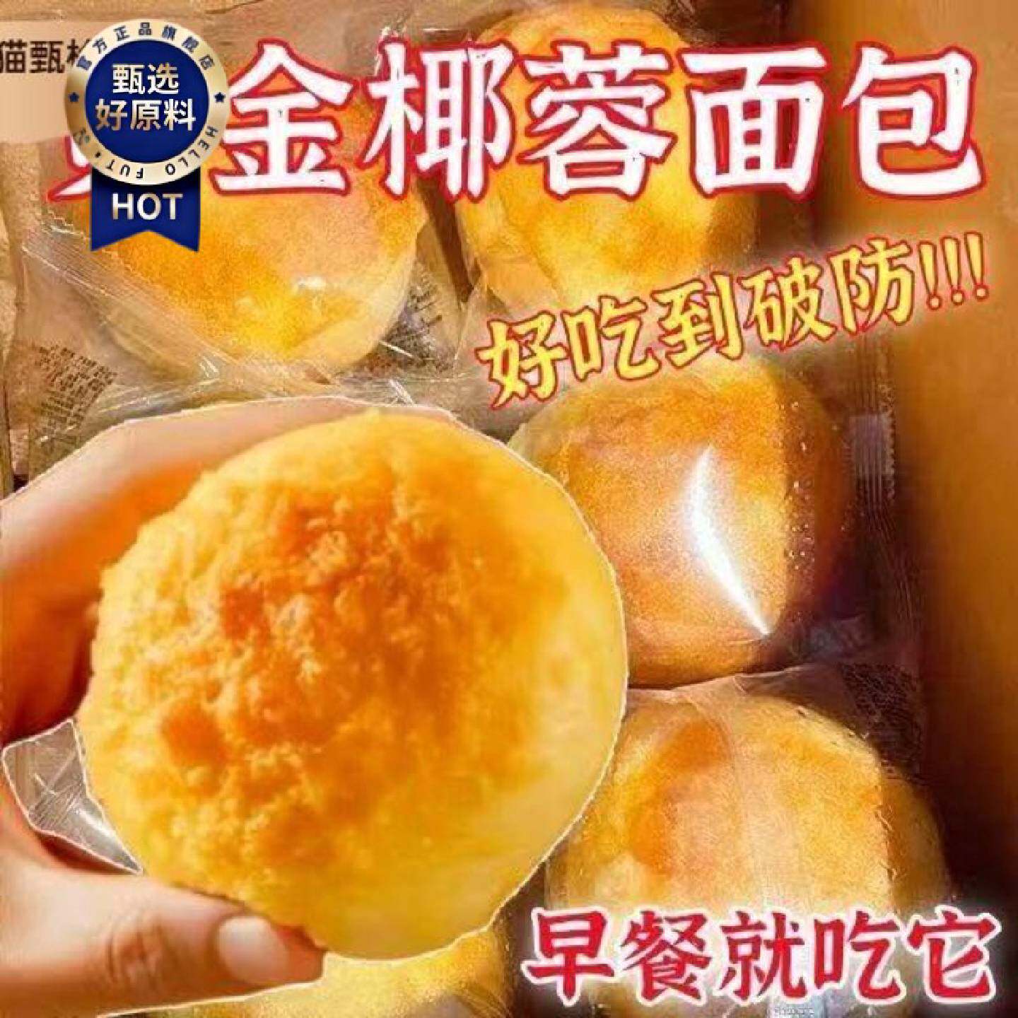 椰蓉奶香面包手撕餐包学生早餐糕点吐司营养小吃休闲解馋零食整箱